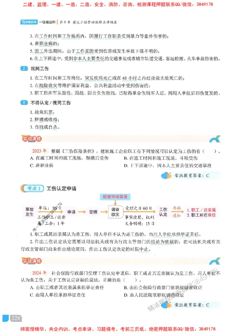 25一建法规-桂林-精讲伴侣（讲义合集）_2026年一建法规_2025年一建法规SVIP_01-精华文档✿电子教材✿历年真题_45-法规《RS精讲伴侣》桂林推荐