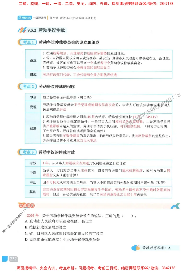25一建法规-桂林-精讲伴侣（讲义合集）_2026年一建法规_2025年一建法规SVIP_01-精华文档✿电子教材✿历年真题_45-法规《RS精讲伴侣》桂林推荐
