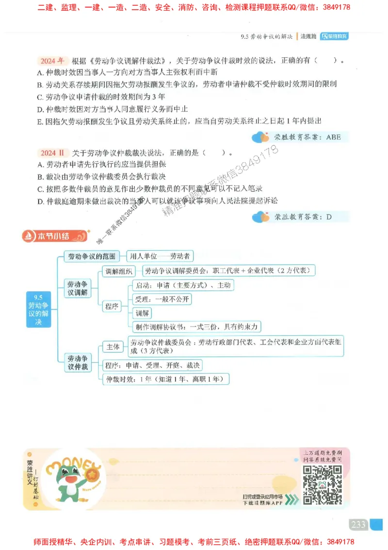 25一建法规-桂林-精讲伴侣（讲义合集）_2026年一建法规_2025年一建法规SVIP_01-精华文档✿电子教材✿历年真题_45-法规《RS精讲伴侣》桂林推荐