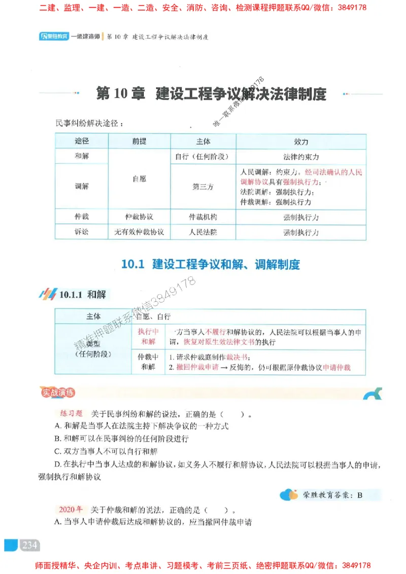25一建法规-桂林-精讲伴侣（讲义合集）_2026年一建法规_2025年一建法规SVIP_01-精华文档✿电子教材✿历年真题_45-法规《RS精讲伴侣》桂林推荐