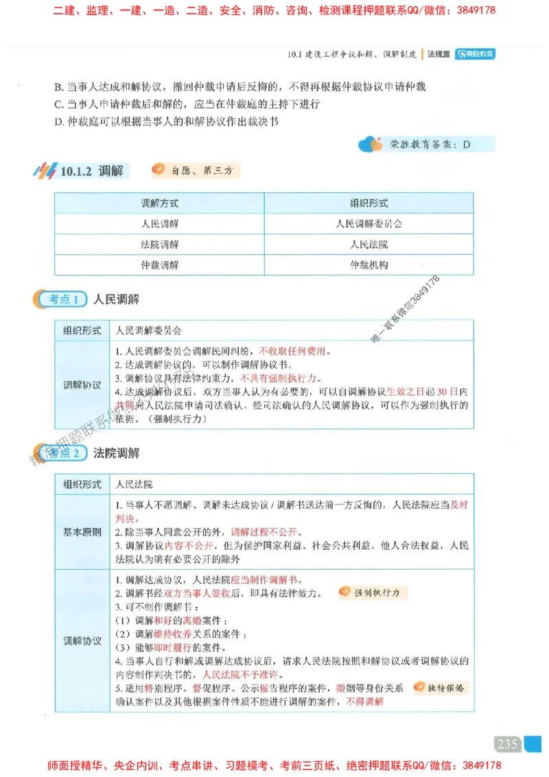 25一建法规-桂林-精讲伴侣（讲义合集）_2026年一建法规_2025年一建法规SVIP_01-精华文档✿电子教材✿历年真题_45-法规《RS精讲伴侣》桂林推荐