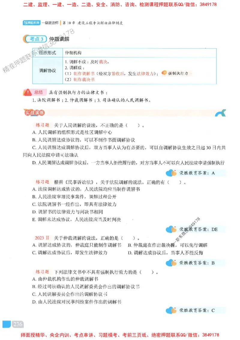 25一建法规-桂林-精讲伴侣（讲义合集）_2026年一建法规_2025年一建法规SVIP_01-精华文档✿电子教材✿历年真题_45-法规《RS精讲伴侣》桂林推荐