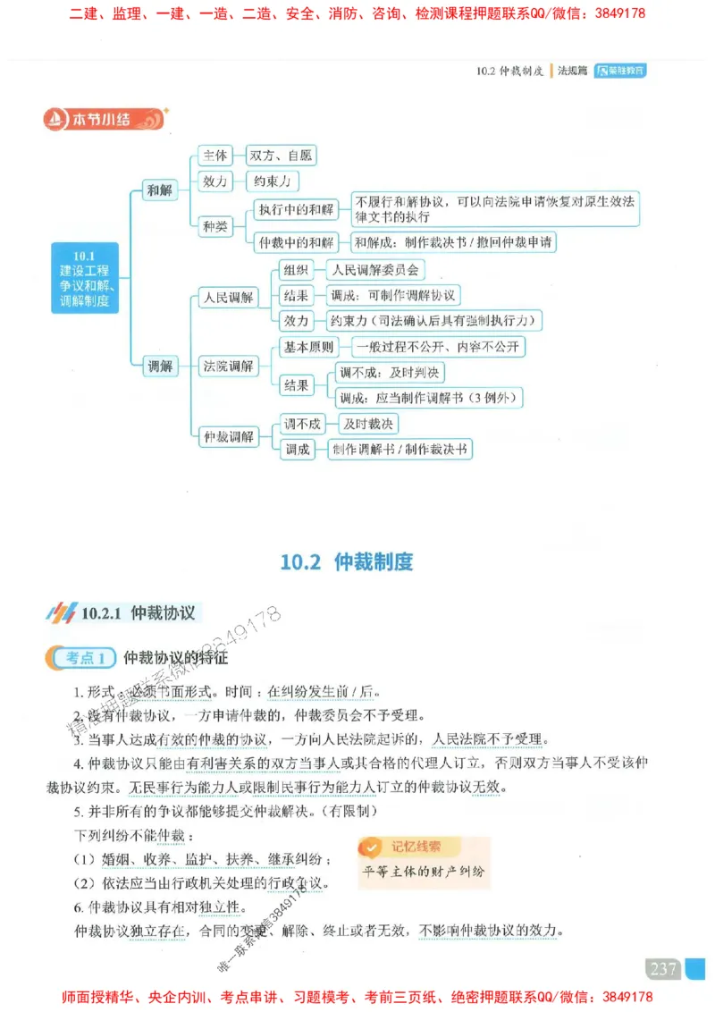 25一建法规-桂林-精讲伴侣（讲义合集）_2026年一建法规_2025年一建法规SVIP_01-精华文档✿电子教材✿历年真题_45-法规《RS精讲伴侣》桂林推荐