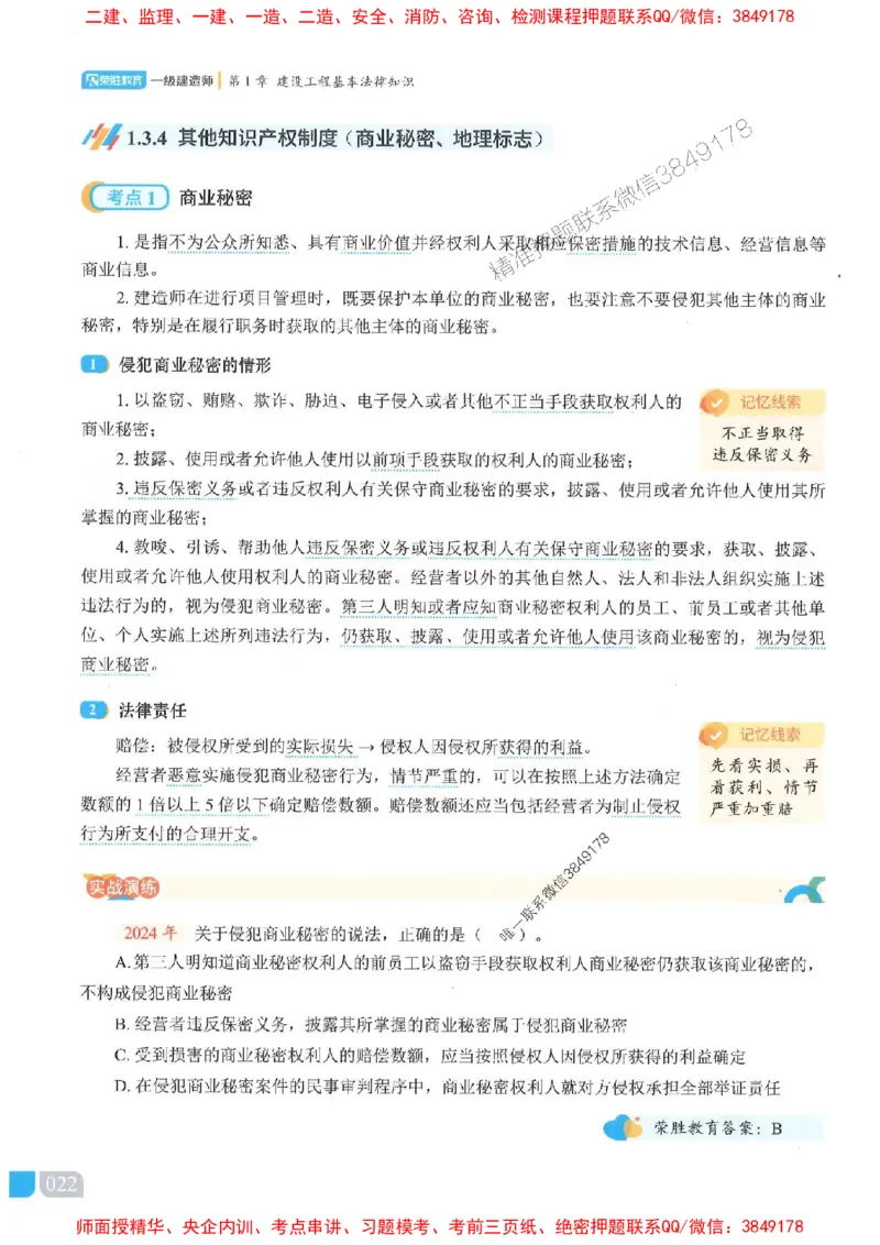 25一建法规-桂林-精讲伴侣（讲义合集）_2026年一建法规_2025年一建法规SVIP_01-精华文档✿电子教材✿历年真题_45-法规《RS精讲伴侣》桂林推荐