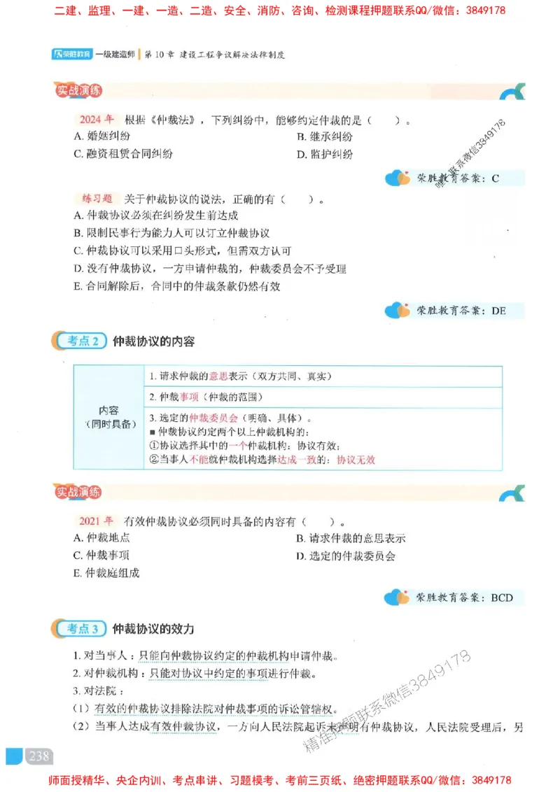 25一建法规-桂林-精讲伴侣（讲义合集）_2026年一建法规_2025年一建法规SVIP_01-精华文档✿电子教材✿历年真题_45-法规《RS精讲伴侣》桂林推荐