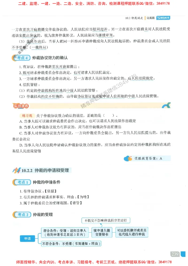 25一建法规-桂林-精讲伴侣（讲义合集）_2026年一建法规_2025年一建法规SVIP_01-精华文档✿电子教材✿历年真题_45-法规《RS精讲伴侣》桂林推荐