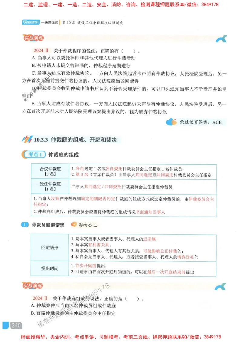25一建法规-桂林-精讲伴侣（讲义合集）_2026年一建法规_2025年一建法规SVIP_01-精华文档✿电子教材✿历年真题_45-法规《RS精讲伴侣》桂林推荐