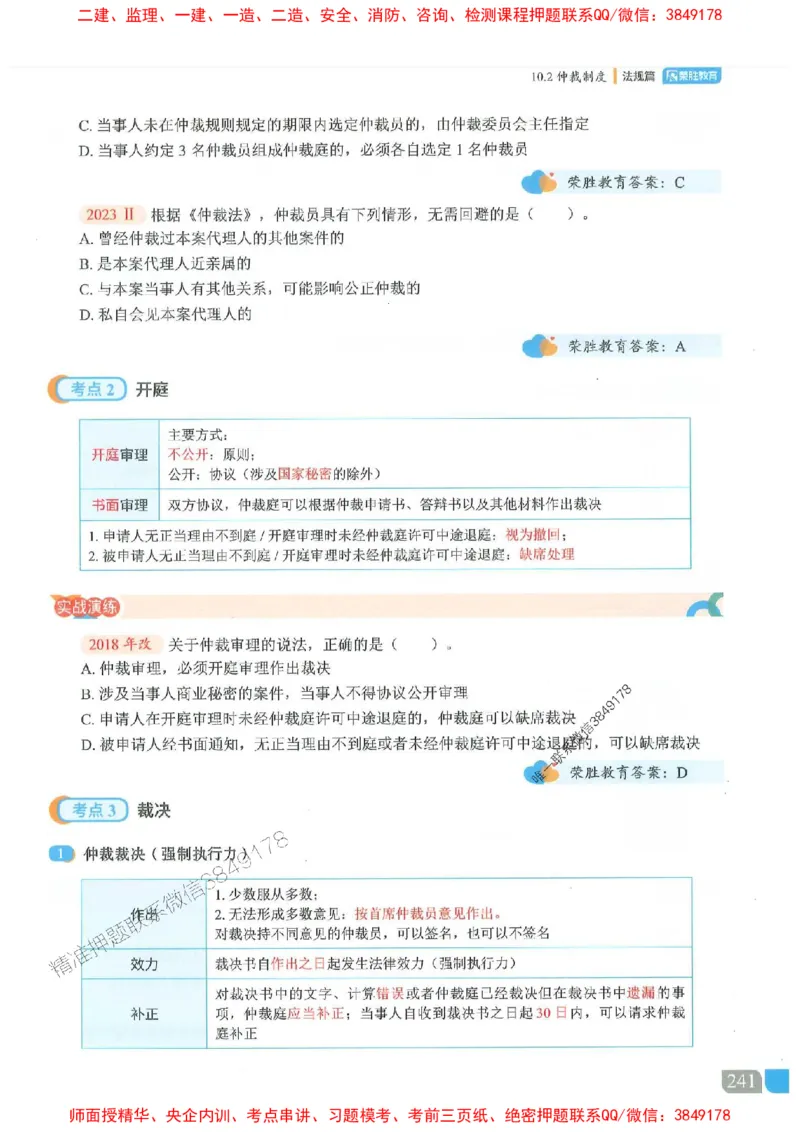 25一建法规-桂林-精讲伴侣（讲义合集）_2026年一建法规_2025年一建法规SVIP_01-精华文档✿电子教材✿历年真题_45-法规《RS精讲伴侣》桂林推荐