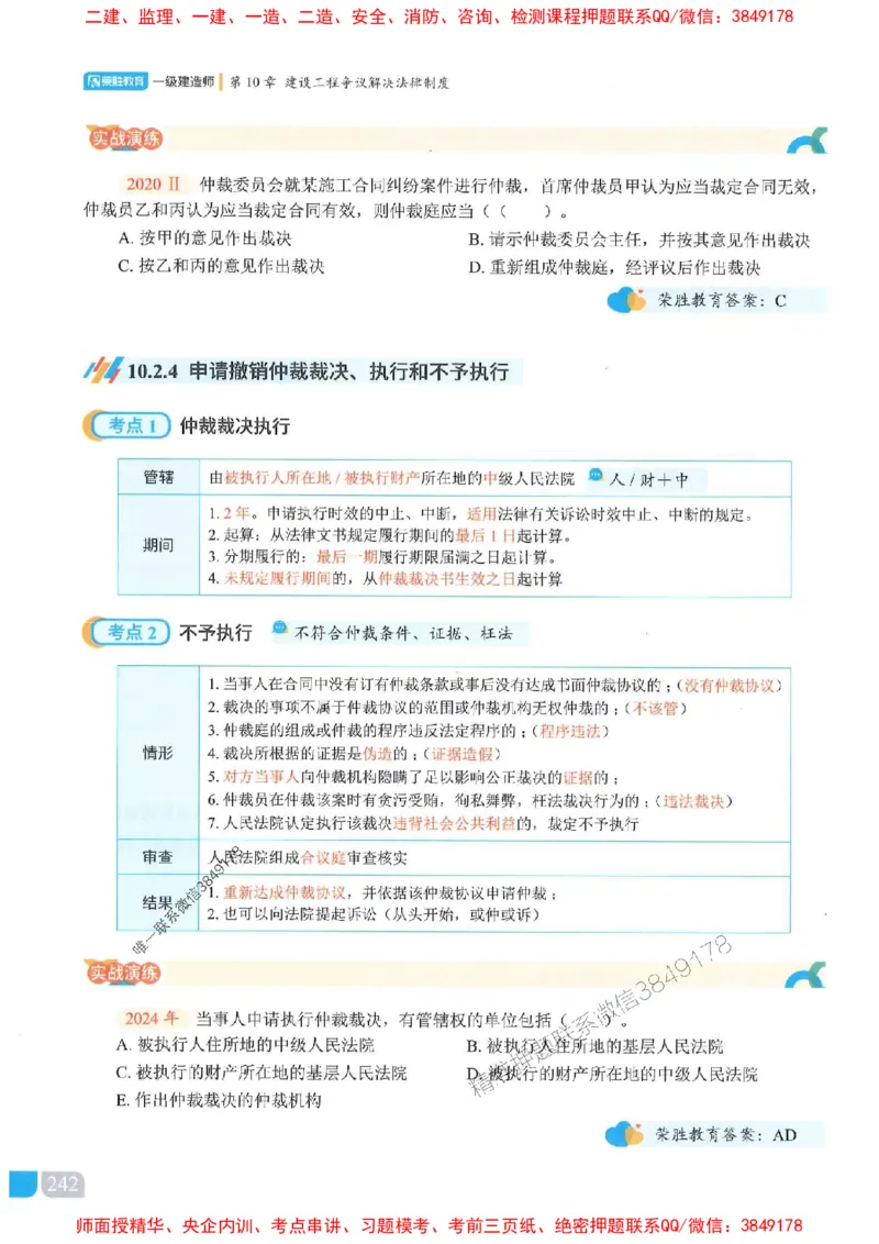 25一建法规-桂林-精讲伴侣（讲义合集）_2026年一建法规_2025年一建法规SVIP_01-精华文档✿电子教材✿历年真题_45-法规《RS精讲伴侣》桂林推荐