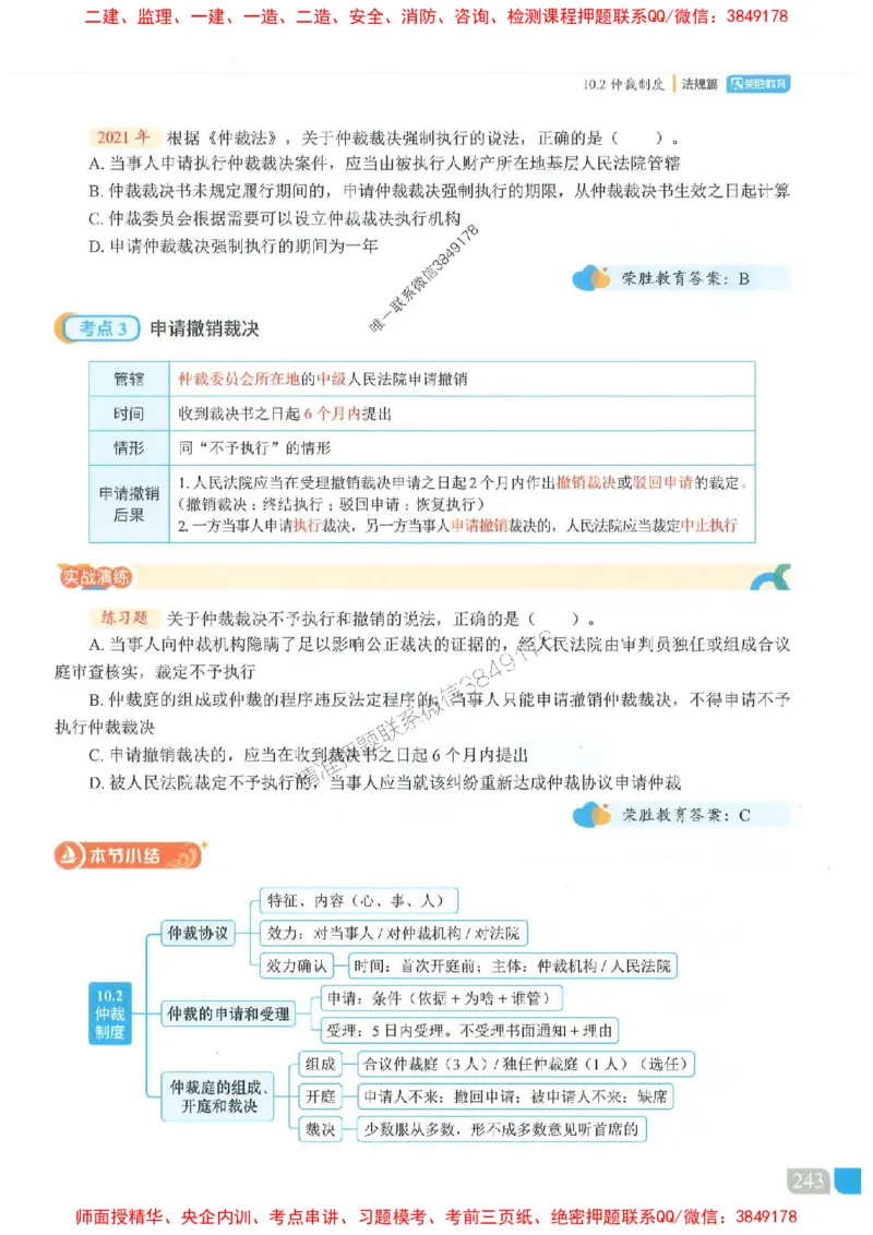 25一建法规-桂林-精讲伴侣（讲义合集）_2026年一建法规_2025年一建法规SVIP_01-精华文档✿电子教材✿历年真题_45-法规《RS精讲伴侣》桂林推荐