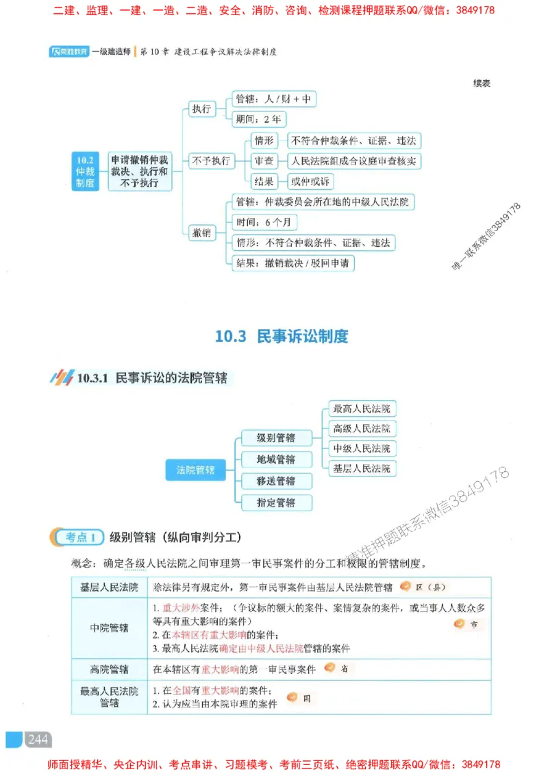 25一建法规-桂林-精讲伴侣（讲义合集）_2026年一建法规_2025年一建法规SVIP_01-精华文档✿电子教材✿历年真题_45-法规《RS精讲伴侣》桂林推荐
