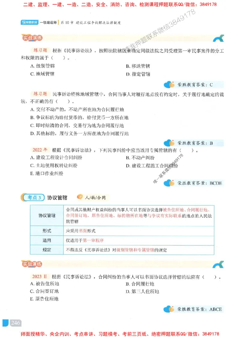 25一建法规-桂林-精讲伴侣（讲义合集）_2026年一建法规_2025年一建法规SVIP_01-精华文档✿电子教材✿历年真题_45-法规《RS精讲伴侣》桂林推荐