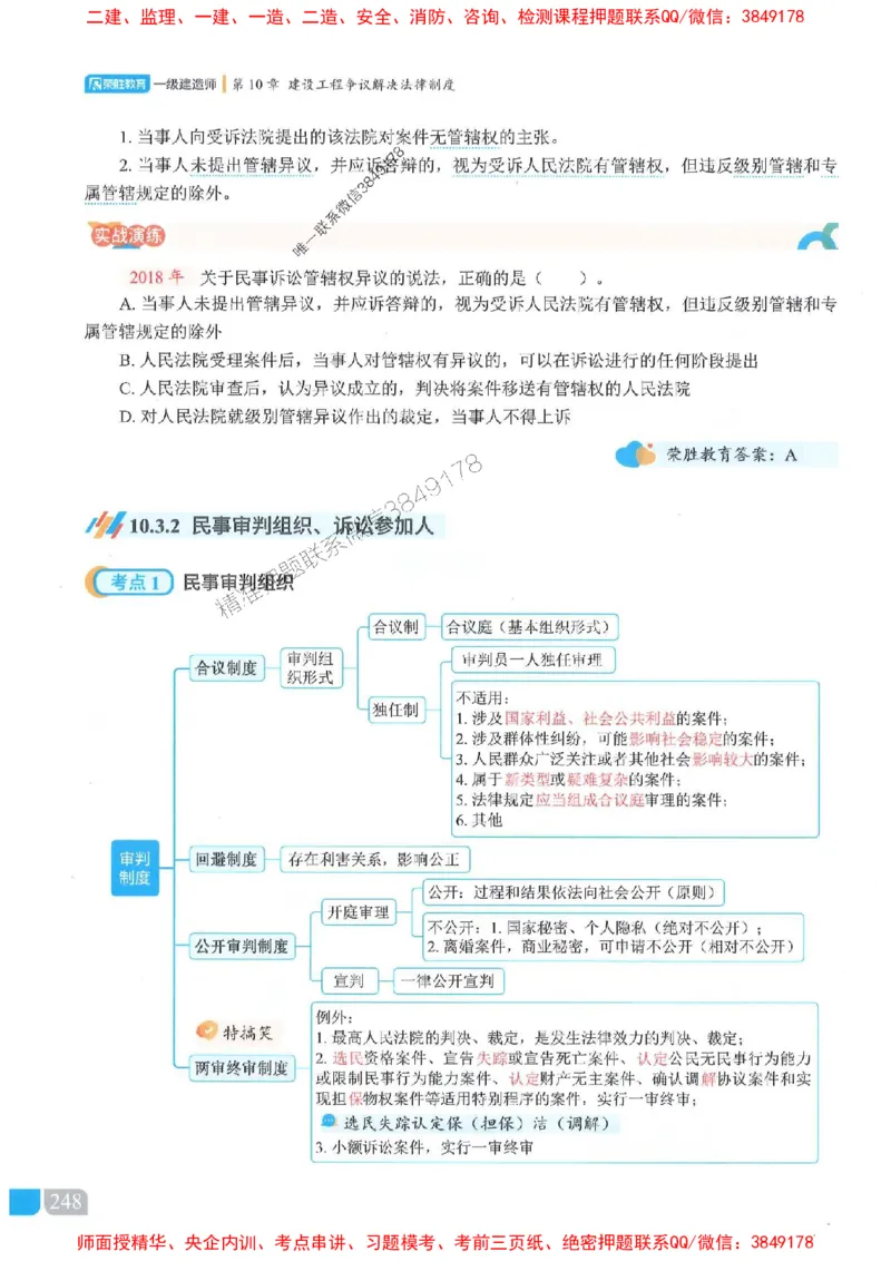 25一建法规-桂林-精讲伴侣（讲义合集）_2026年一建法规_2025年一建法规SVIP_01-精华文档✿电子教材✿历年真题_45-法规《RS精讲伴侣》桂林推荐