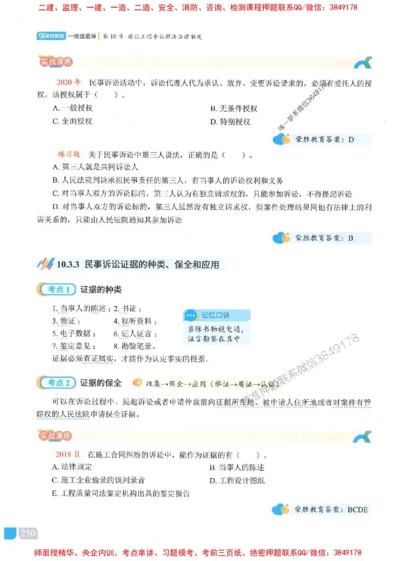 25一建法规-桂林-精讲伴侣（讲义合集）_2026年一建法规_2025年一建法规SVIP_01-精华文档✿电子教材✿历年真题_45-法规《RS精讲伴侣》桂林推荐