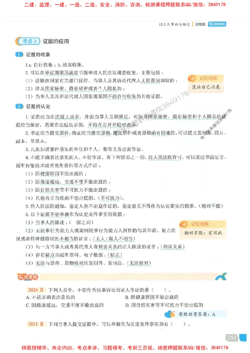 25一建法规-桂林-精讲伴侣（讲义合集）_2026年一建法规_2025年一建法规SVIP_01-精华文档✿电子教材✿历年真题_45-法规《RS精讲伴侣》桂林推荐