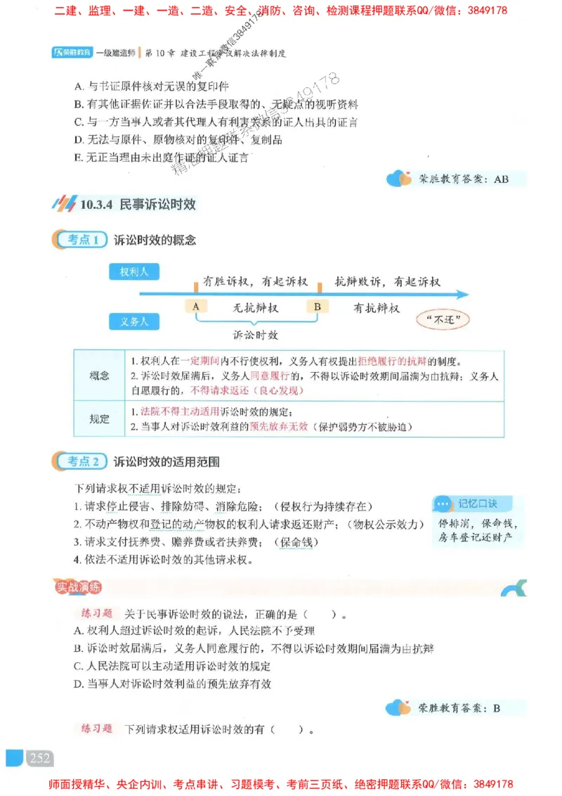 25一建法规-桂林-精讲伴侣（讲义合集）_2026年一建法规_2025年一建法规SVIP_01-精华文档✿电子教材✿历年真题_45-法规《RS精讲伴侣》桂林推荐
