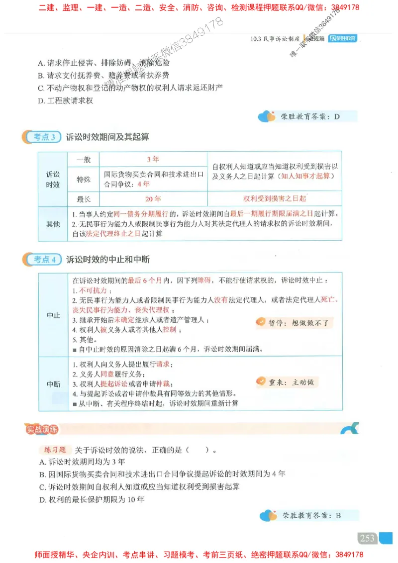 25一建法规-桂林-精讲伴侣（讲义合集）_2026年一建法规_2025年一建法规SVIP_01-精华文档✿电子教材✿历年真题_45-法规《RS精讲伴侣》桂林推荐