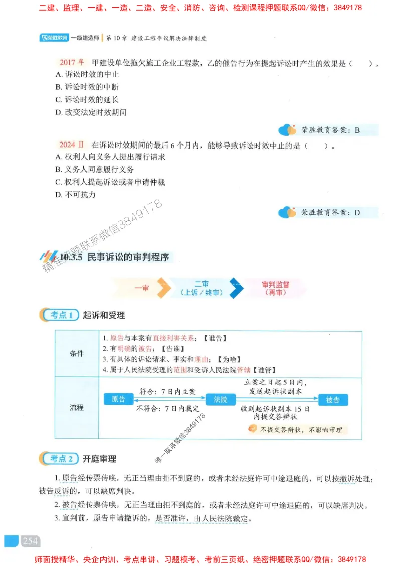 25一建法规-桂林-精讲伴侣（讲义合集）_2026年一建法规_2025年一建法规SVIP_01-精华文档✿电子教材✿历年真题_45-法规《RS精讲伴侣》桂林推荐