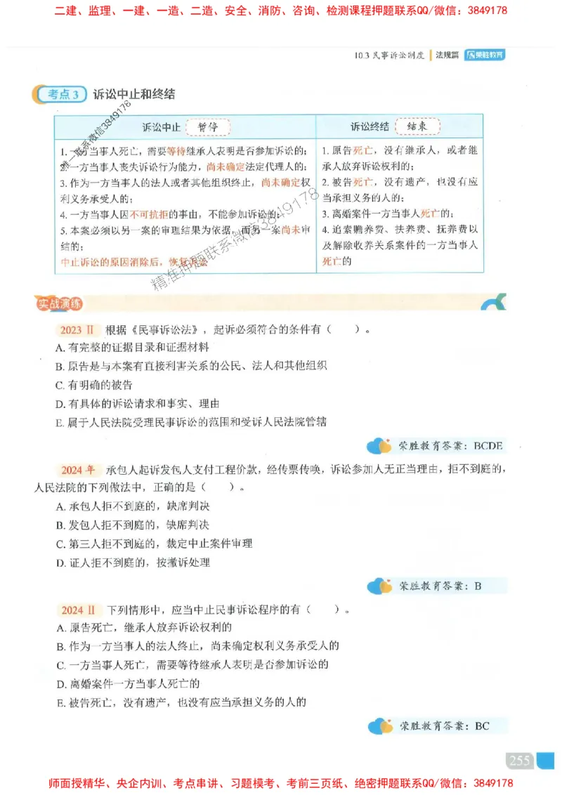 25一建法规-桂林-精讲伴侣（讲义合集）_2026年一建法规_2025年一建法规SVIP_01-精华文档✿电子教材✿历年真题_45-法规《RS精讲伴侣》桂林推荐