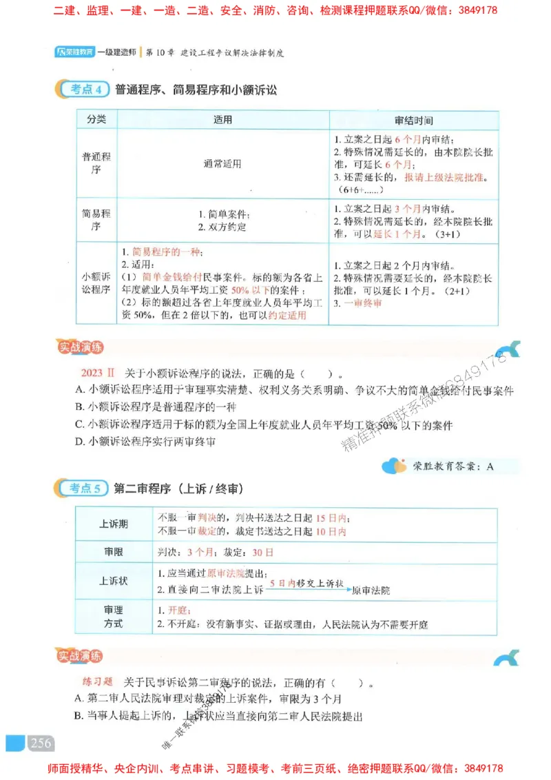 25一建法规-桂林-精讲伴侣（讲义合集）_2026年一建法规_2025年一建法规SVIP_01-精华文档✿电子教材✿历年真题_45-法规《RS精讲伴侣》桂林推荐