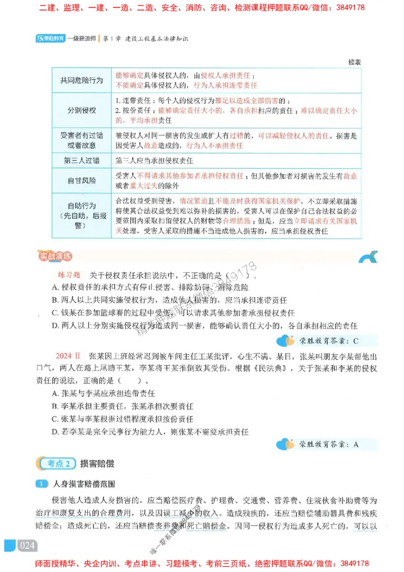 25一建法规-桂林-精讲伴侣（讲义合集）_2026年一建法规_2025年一建法规SVIP_01-精华文档✿电子教材✿历年真题_45-法规《RS精讲伴侣》桂林推荐