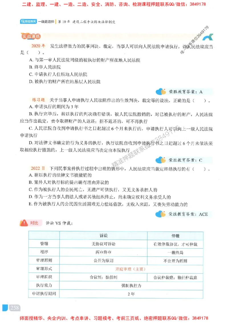 25一建法规-桂林-精讲伴侣（讲义合集）_2026年一建法规_2025年一建法规SVIP_01-精华文档✿电子教材✿历年真题_45-法规《RS精讲伴侣》桂林推荐