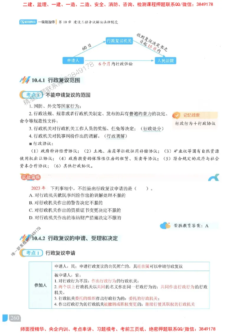 25一建法规-桂林-精讲伴侣（讲义合集）_2026年一建法规_2025年一建法规SVIP_01-精华文档✿电子教材✿历年真题_45-法规《RS精讲伴侣》桂林推荐