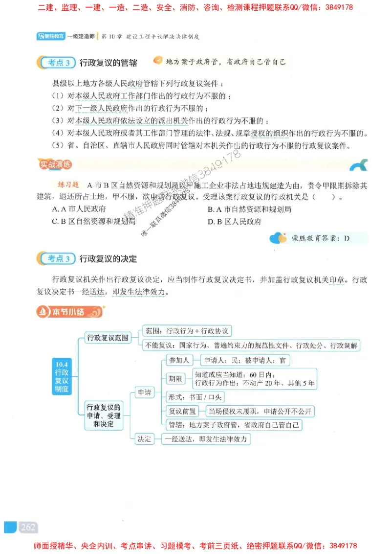 25一建法规-桂林-精讲伴侣（讲义合集）_2026年一建法规_2025年一建法规SVIP_01-精华文档✿电子教材✿历年真题_45-法规《RS精讲伴侣》桂林推荐