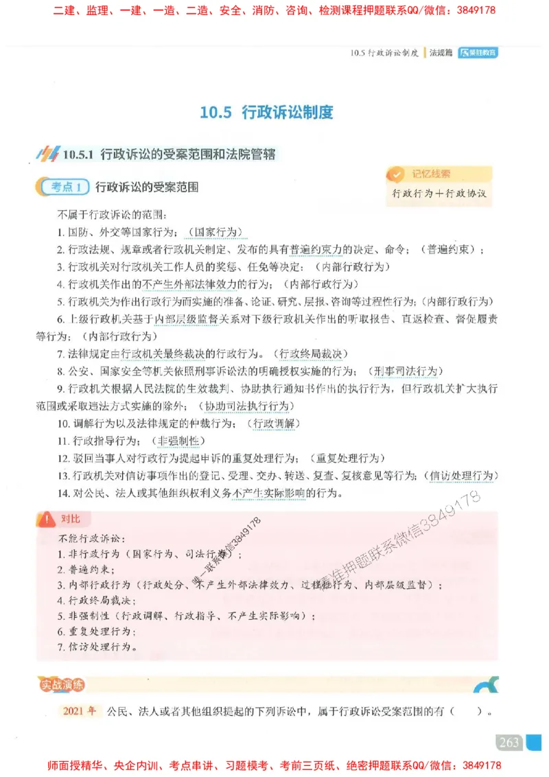 25一建法规-桂林-精讲伴侣（讲义合集）_2026年一建法规_2025年一建法规SVIP_01-精华文档✿电子教材✿历年真题_45-法规《RS精讲伴侣》桂林推荐