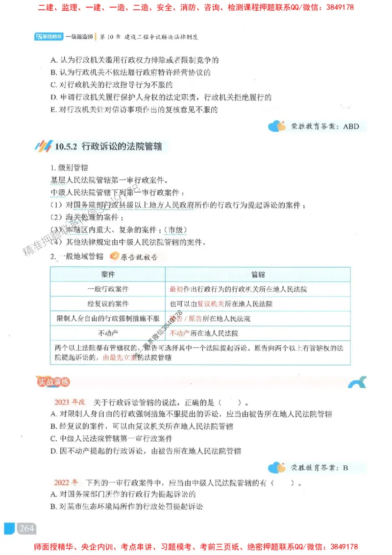 25一建法规-桂林-精讲伴侣（讲义合集）_2026年一建法规_2025年一建法规SVIP_01-精华文档✿电子教材✿历年真题_45-法规《RS精讲伴侣》桂林推荐