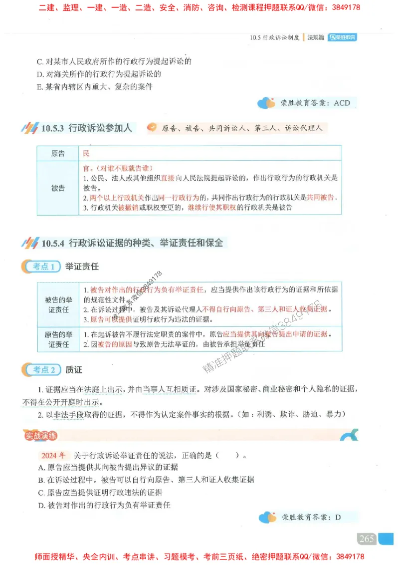 25一建法规-桂林-精讲伴侣（讲义合集）_2026年一建法规_2025年一建法规SVIP_01-精华文档✿电子教材✿历年真题_45-法规《RS精讲伴侣》桂林推荐