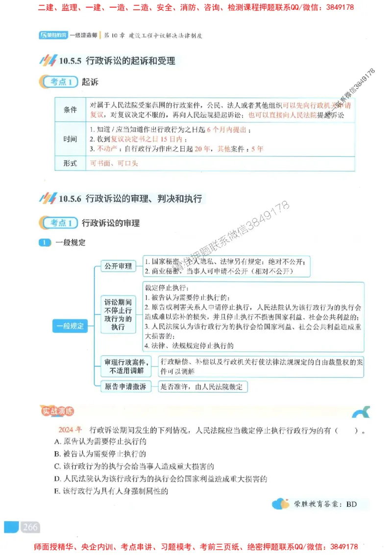 25一建法规-桂林-精讲伴侣（讲义合集）_2026年一建法规_2025年一建法规SVIP_01-精华文档✿电子教材✿历年真题_45-法规《RS精讲伴侣》桂林推荐