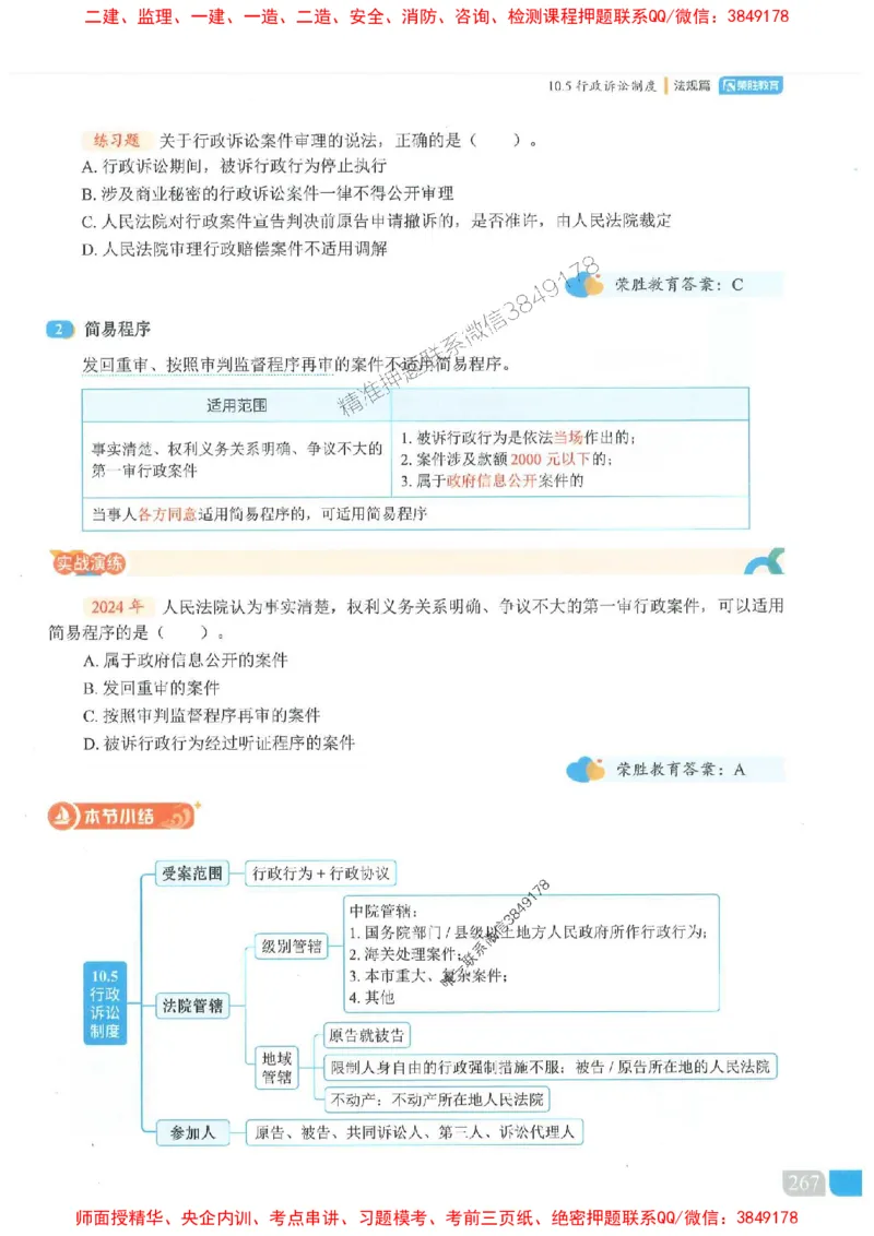 25一建法规-桂林-精讲伴侣（讲义合集）_2026年一建法规_2025年一建法规SVIP_01-精华文档✿电子教材✿历年真题_45-法规《RS精讲伴侣》桂林推荐