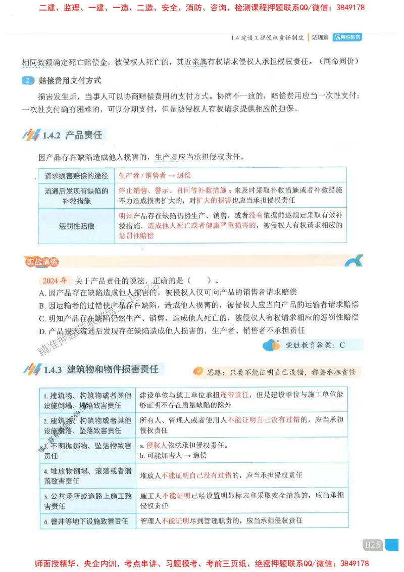 25一建法规-桂林-精讲伴侣（讲义合集）_2026年一建法规_2025年一建法规SVIP_01-精华文档✿电子教材✿历年真题_45-法规《RS精讲伴侣》桂林推荐