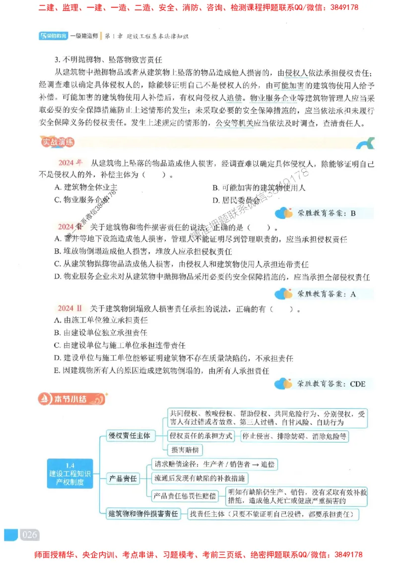 25一建法规-桂林-精讲伴侣（讲义合集）_2026年一建法规_2025年一建法规SVIP_01-精华文档✿电子教材✿历年真题_45-法规《RS精讲伴侣》桂林推荐