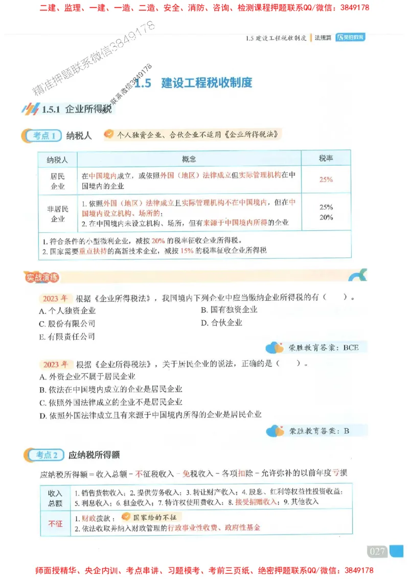 25一建法规-桂林-精讲伴侣（讲义合集）_2026年一建法规_2025年一建法规SVIP_01-精华文档✿电子教材✿历年真题_45-法规《RS精讲伴侣》桂林推荐