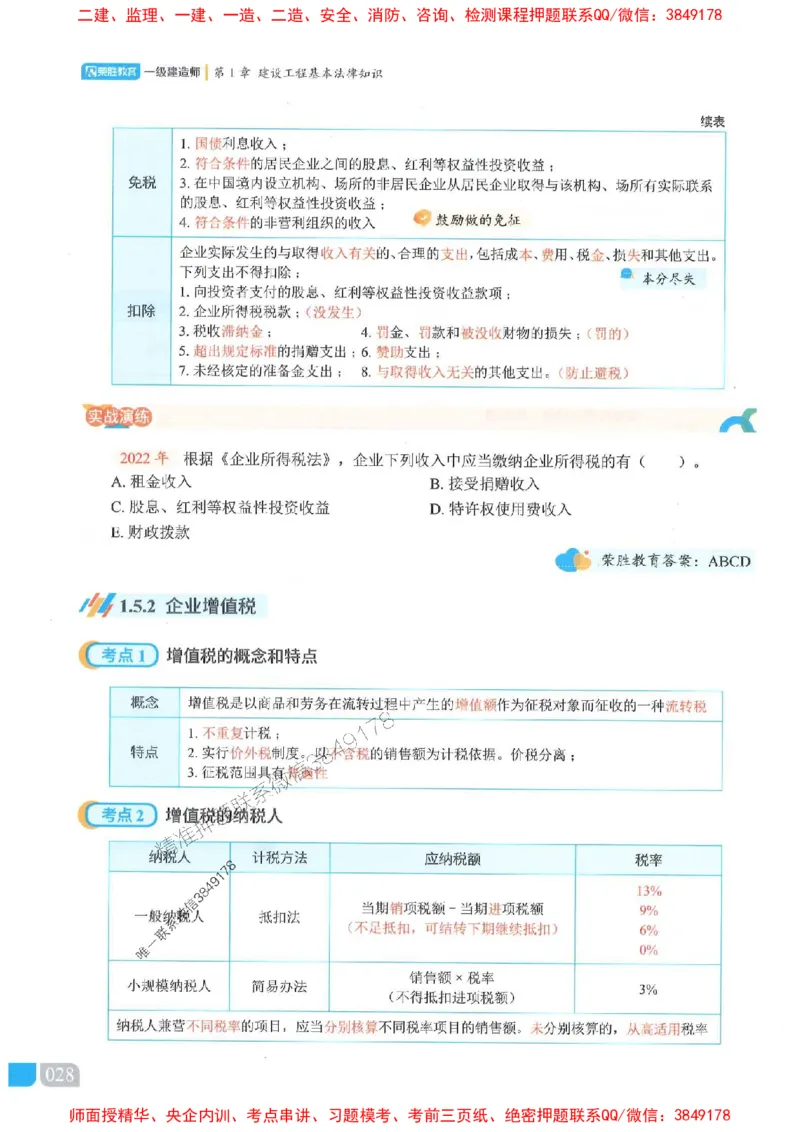 25一建法规-桂林-精讲伴侣（讲义合集）_2026年一建法规_2025年一建法规SVIP_01-精华文档✿电子教材✿历年真题_45-法规《RS精讲伴侣》桂林推荐