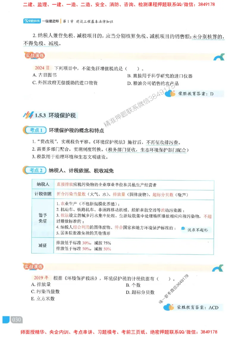 25一建法规-桂林-精讲伴侣（讲义合集）_2026年一建法规_2025年一建法规SVIP_01-精华文档✿电子教材✿历年真题_45-法规《RS精讲伴侣》桂林推荐