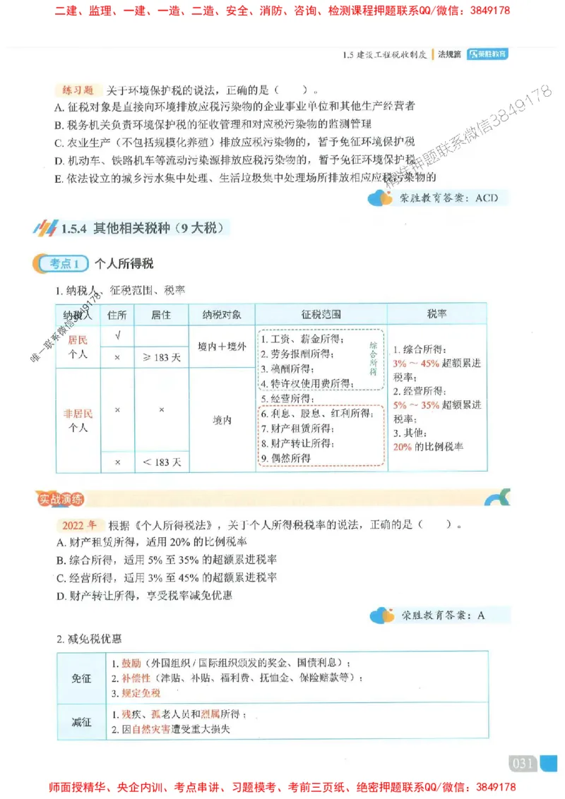 25一建法规-桂林-精讲伴侣（讲义合集）_2026年一建法规_2025年一建法规SVIP_01-精华文档✿电子教材✿历年真题_45-法规《RS精讲伴侣》桂林推荐