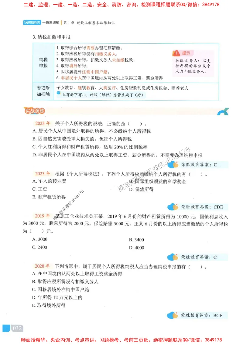 25一建法规-桂林-精讲伴侣（讲义合集）_2026年一建法规_2025年一建法规SVIP_01-精华文档✿电子教材✿历年真题_45-法规《RS精讲伴侣》桂林推荐