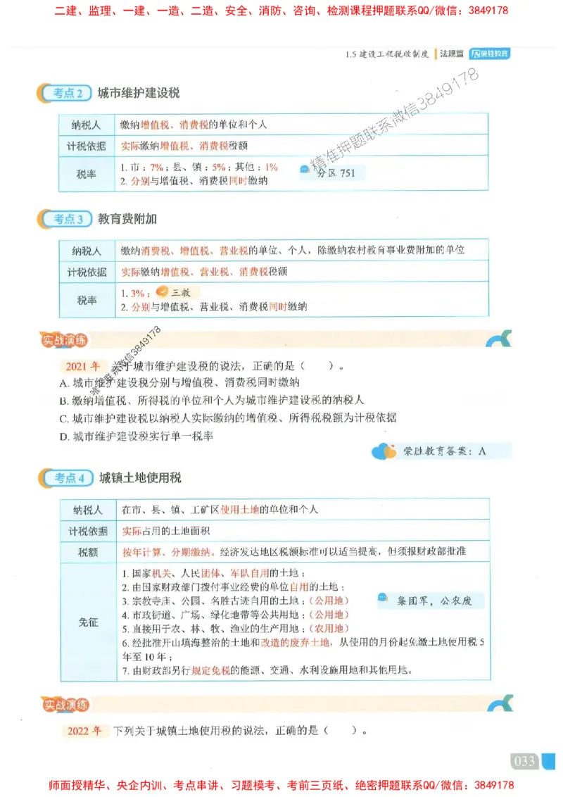 25一建法规-桂林-精讲伴侣（讲义合集）_2026年一建法规_2025年一建法规SVIP_01-精华文档✿电子教材✿历年真题_45-法规《RS精讲伴侣》桂林推荐