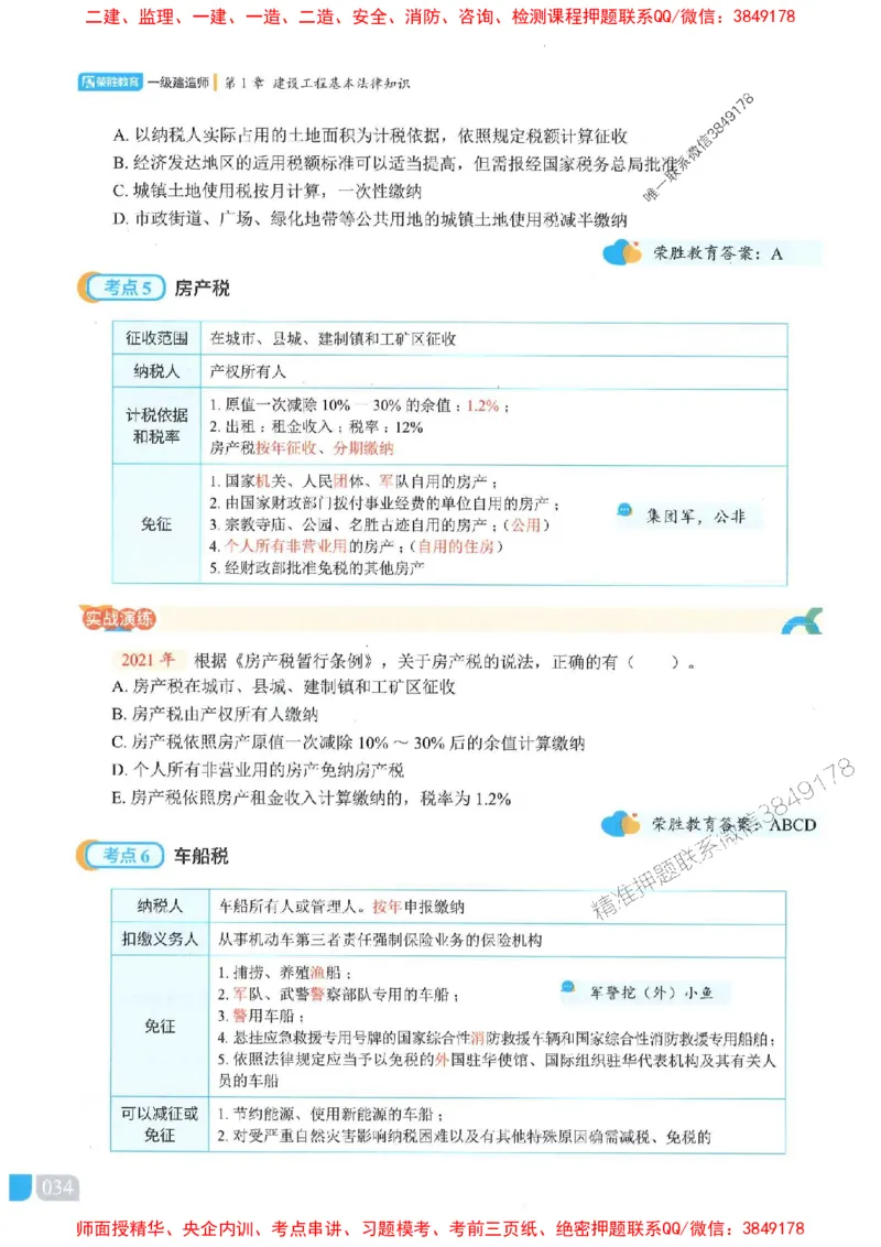 25一建法规-桂林-精讲伴侣（讲义合集）_2026年一建法规_2025年一建法规SVIP_01-精华文档✿电子教材✿历年真题_45-法规《RS精讲伴侣》桂林推荐