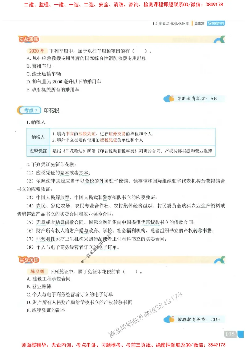 25一建法规-桂林-精讲伴侣（讲义合集）_2026年一建法规_2025年一建法规SVIP_01-精华文档✿电子教材✿历年真题_45-法规《RS精讲伴侣》桂林推荐