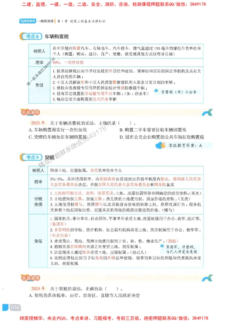 25一建法规-桂林-精讲伴侣（讲义合集）_2026年一建法规_2025年一建法规SVIP_01-精华文档✿电子教材✿历年真题_45-法规《RS精讲伴侣》桂林推荐