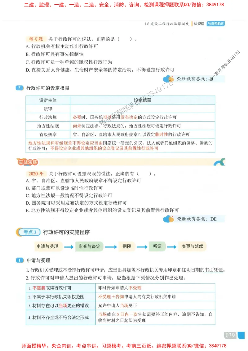25一建法规-桂林-精讲伴侣（讲义合集）_2026年一建法规_2025年一建法规SVIP_01-精华文档✿电子教材✿历年真题_45-法规《RS精讲伴侣》桂林推荐
