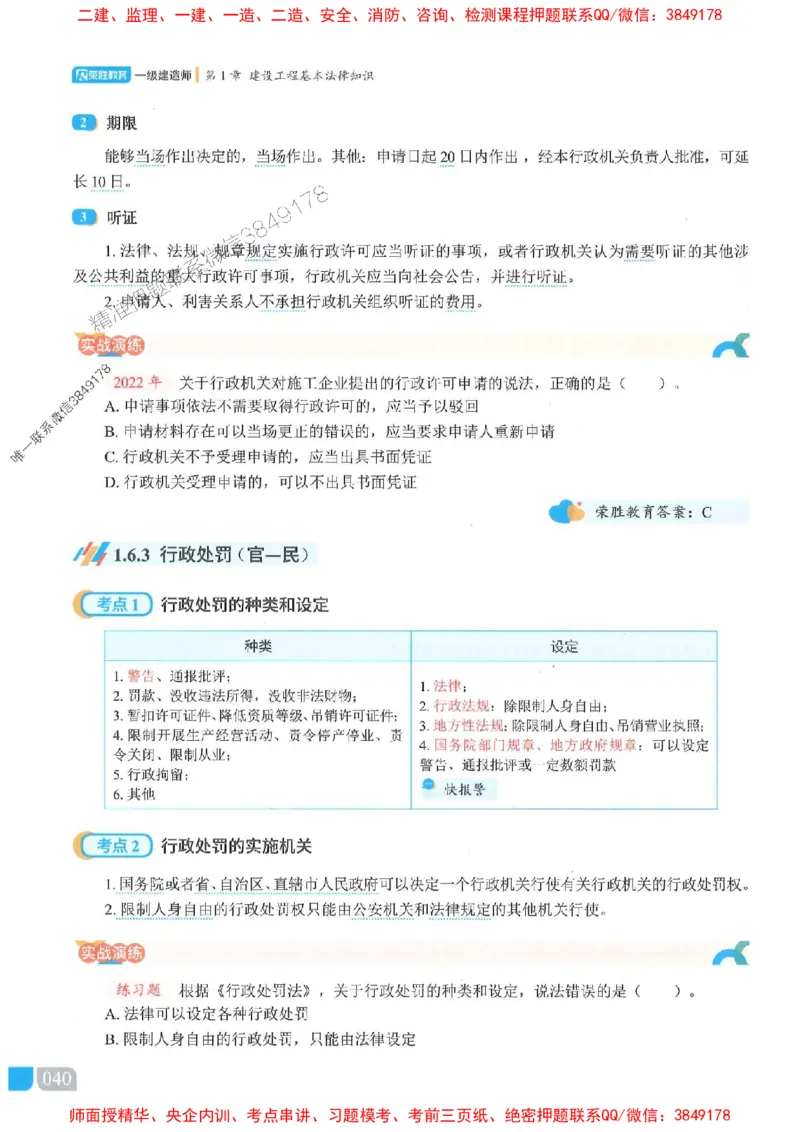 25一建法规-桂林-精讲伴侣（讲义合集）_2026年一建法规_2025年一建法规SVIP_01-精华文档✿电子教材✿历年真题_45-法规《RS精讲伴侣》桂林推荐