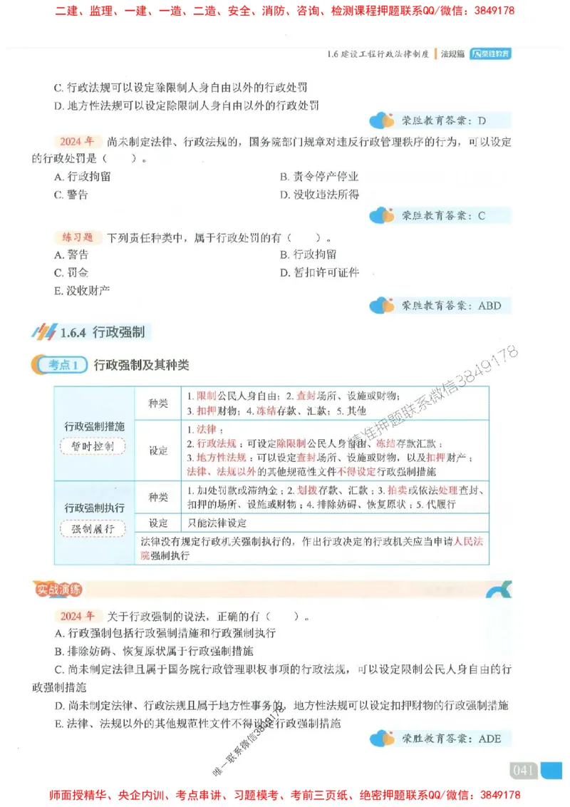 25一建法规-桂林-精讲伴侣（讲义合集）_2026年一建法规_2025年一建法规SVIP_01-精华文档✿电子教材✿历年真题_45-法规《RS精讲伴侣》桂林推荐