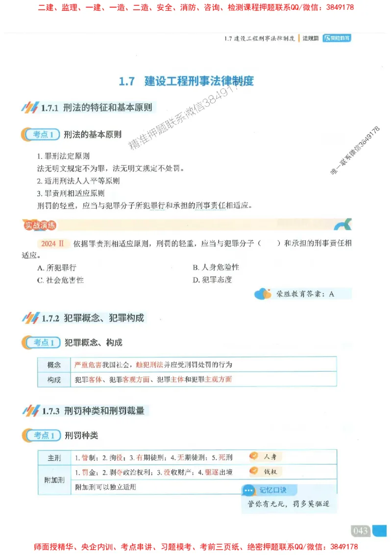 25一建法规-桂林-精讲伴侣（讲义合集）_2026年一建法规_2025年一建法规SVIP_01-精华文档✿电子教材✿历年真题_45-法规《RS精讲伴侣》桂林推荐