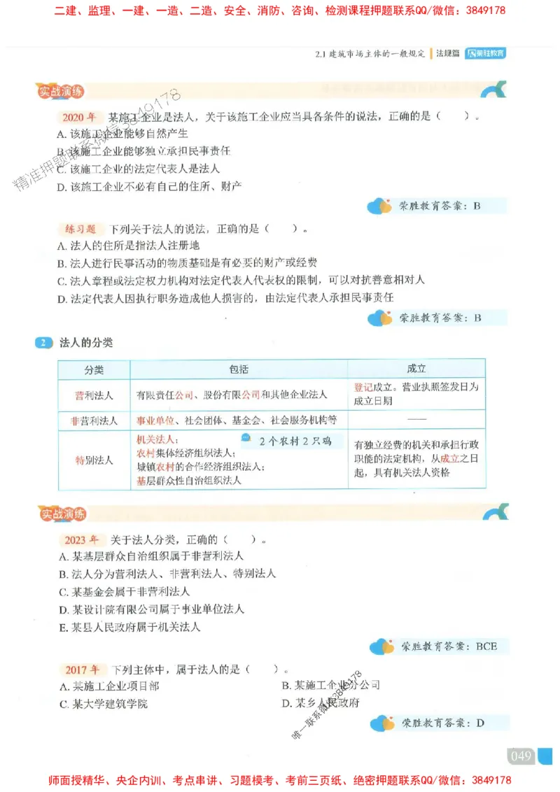 25一建法规-桂林-精讲伴侣（讲义合集）_2026年一建法规_2025年一建法规SVIP_01-精华文档✿电子教材✿历年真题_45-法规《RS精讲伴侣》桂林推荐