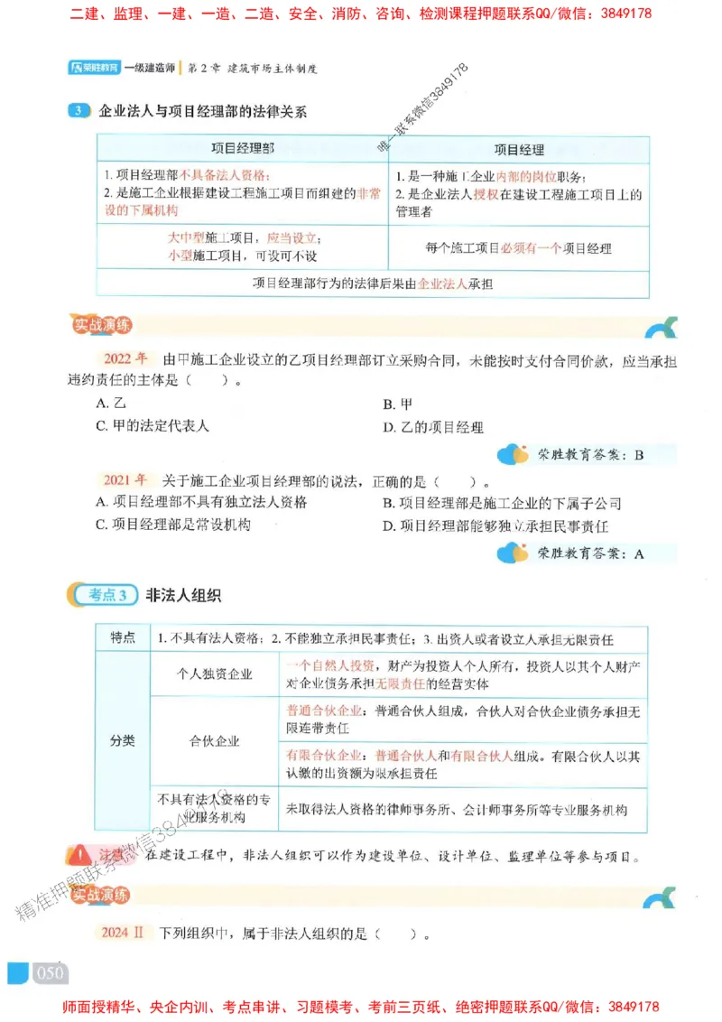 25一建法规-桂林-精讲伴侣（讲义合集）_2026年一建法规_2025年一建法规SVIP_01-精华文档✿电子教材✿历年真题_45-法规《RS精讲伴侣》桂林推荐